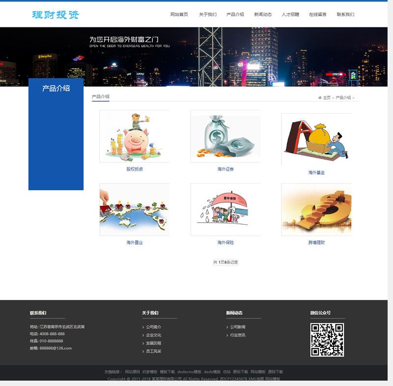 图片[2]-(自适应手机版)响应式海外理财投资管理类网站源码 HTML5投资理财织梦模板-白嫖收集分享