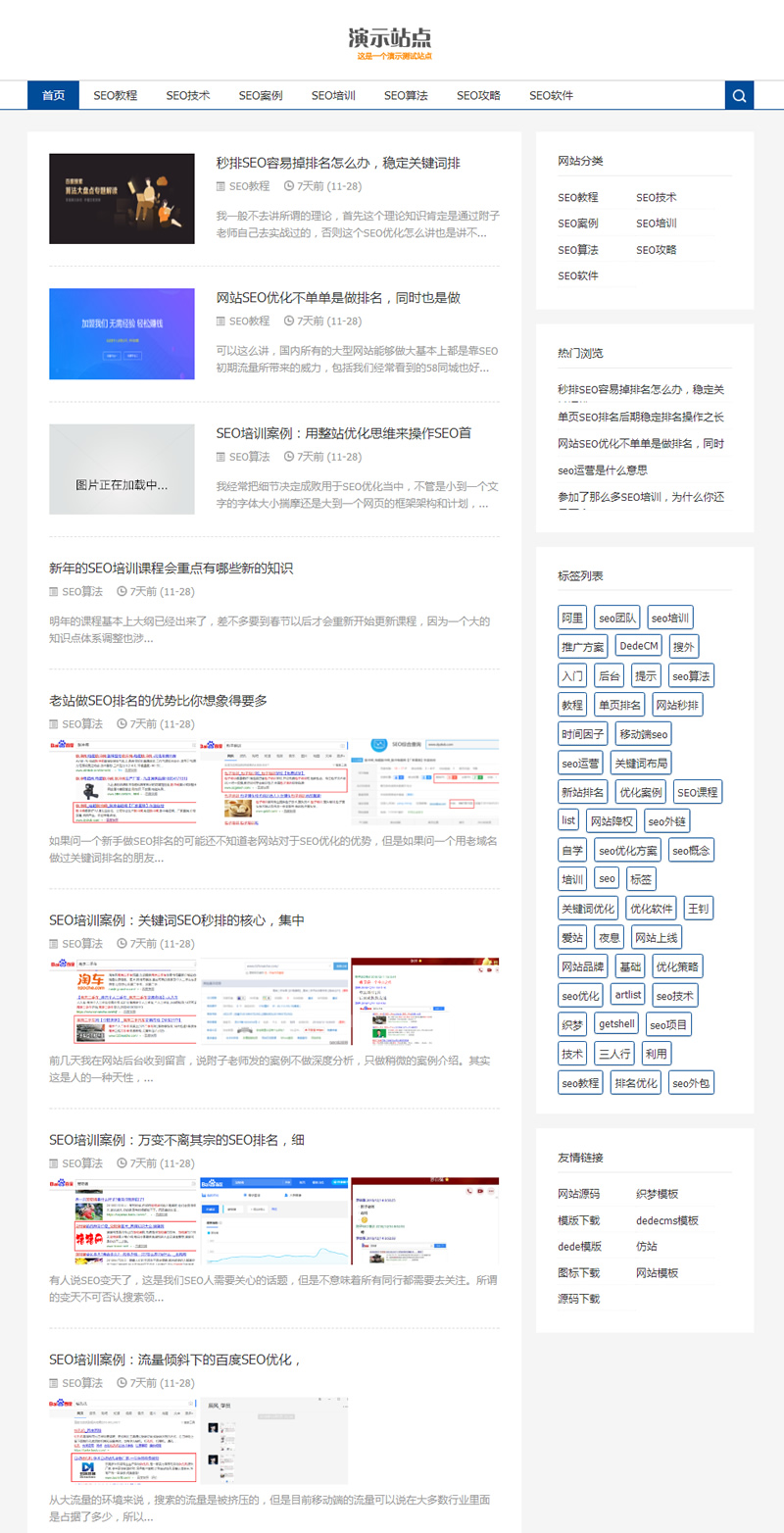 SEO博客优化网站源码 响应式SEO教程资讯类网站织梦模板  自适应手机版-白嫖收集分享