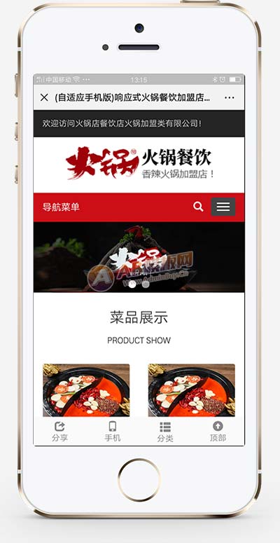 图片[2]-(自适应手机版)响应式火锅餐饮加盟店类网站源码 HTML5餐饮美食网站织梦模板-白嫖收集分享