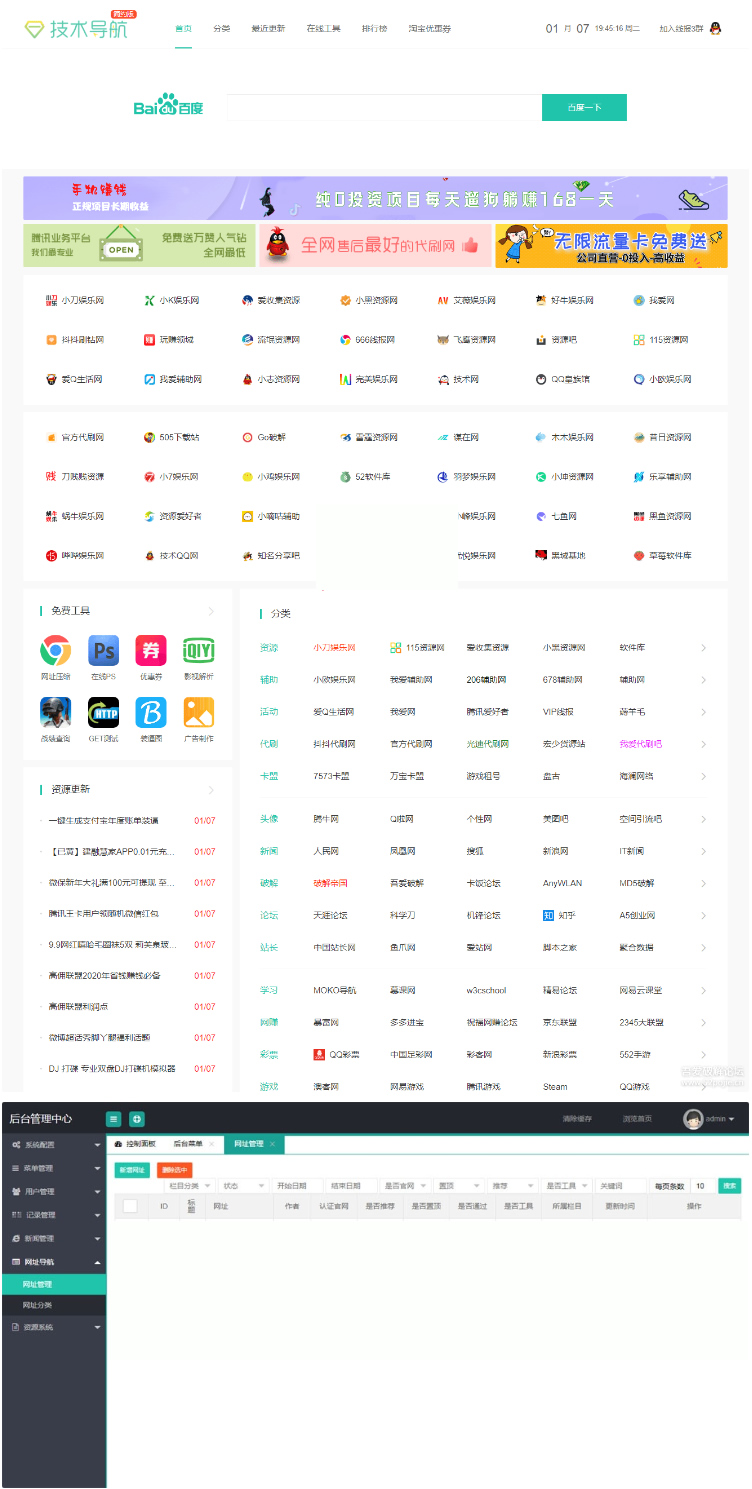 精仿技术导航网站源码 织梦CMS模板-白嫖收集分享