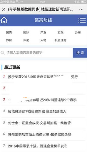 图片[2]-财经理财新闻资讯门户网站源码 带手机移动端 织梦dedecms模板-白嫖收集分享