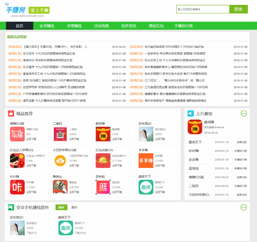 仿爱手赚网手赚app下载手赚导航网站源码 织梦dedecms模板-白嫖收集分享