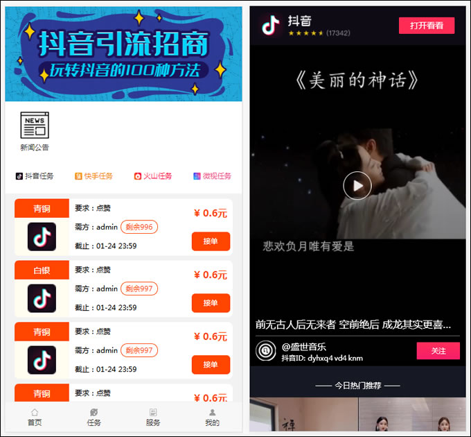 抖音快手点赞任务系统 在线任务交易系统,Thinkphp内核UI美化版-白嫖收集分享