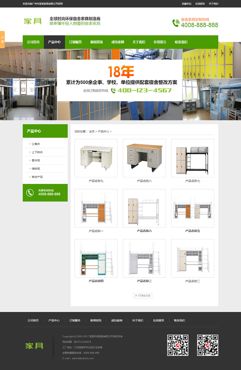 图片[2]-（带手机版数据同步）营销型家具书桌办公桌类网站网站源码 绿色办公家具销售企业织梦模板-白嫖收集分享