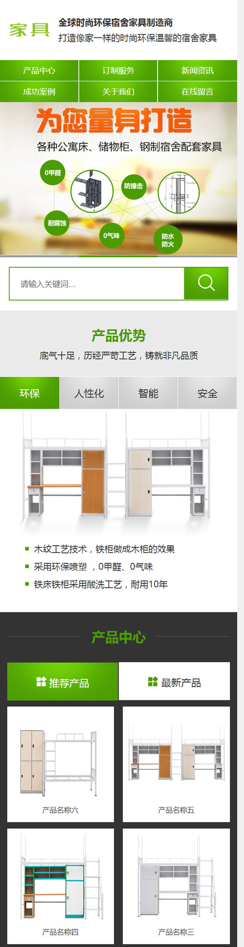 图片[3]-（带手机版数据同步）营销型家具书桌办公桌类网站网站源码 绿色办公家具销售企业织梦模板-白嫖收集分享