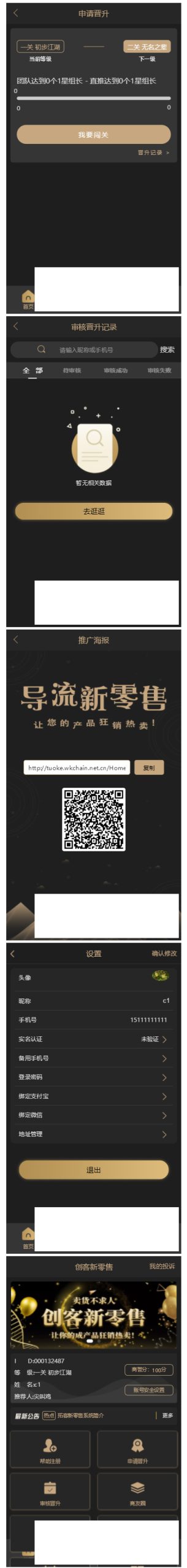 创客新零售系统 新版黑色UI新创客13星新零售系统 带ppt-白嫖收集分享