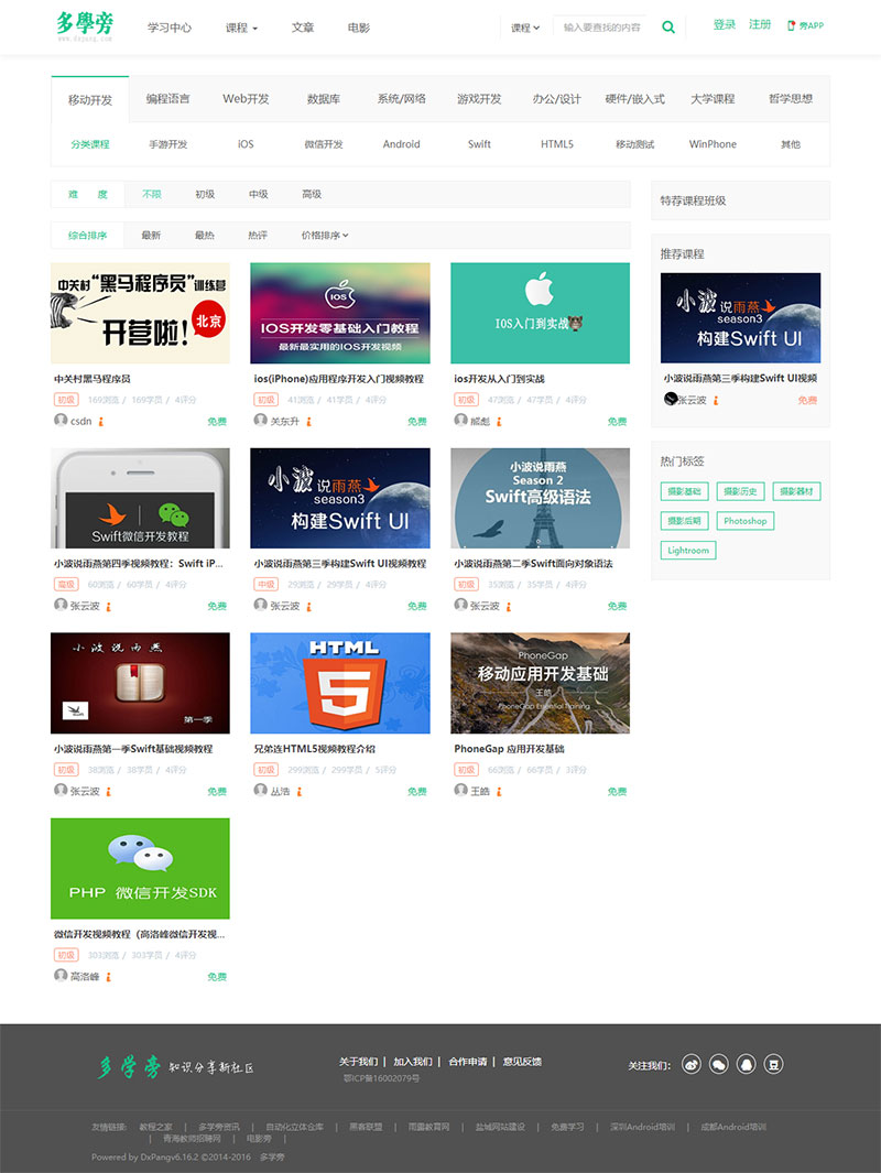 图片[2]-自学网在线课程教育网站源码 自适应手机端 帝国cms内核-白嫖收集分享