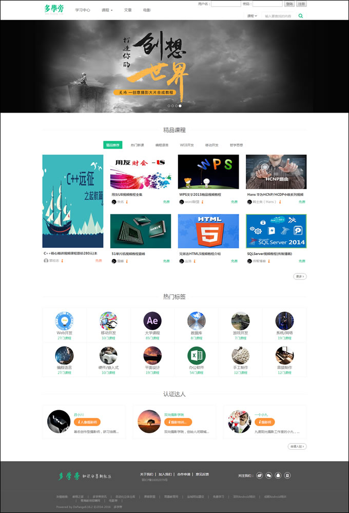 自学网在线课程教育网站源码 在线课程视频 自适应手机 帝国cmsV7.5内核-白嫖收集分享