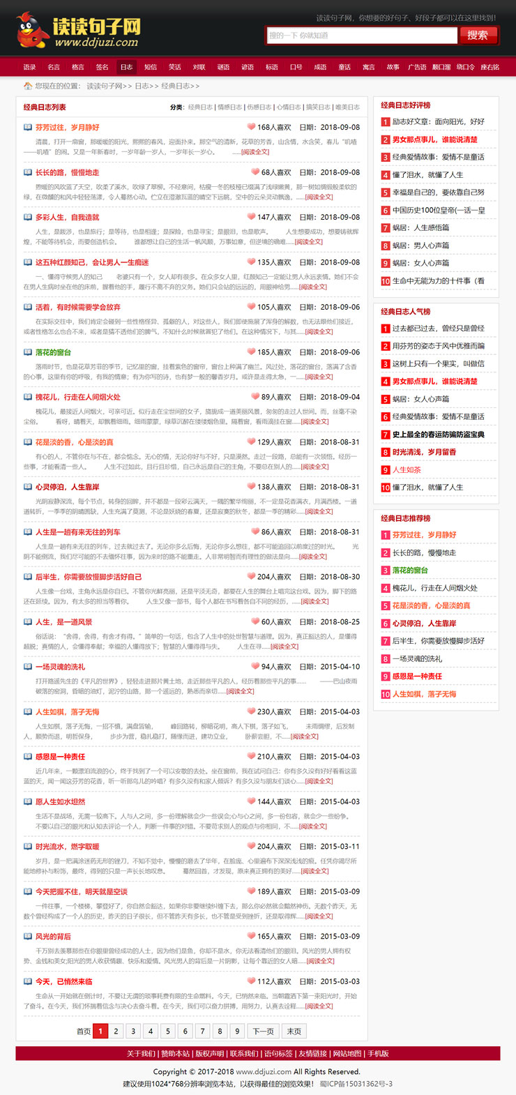 图片[3]-句子语录签名日志文章类网站源码+手机版 织梦dedecms内核-白嫖收集分享