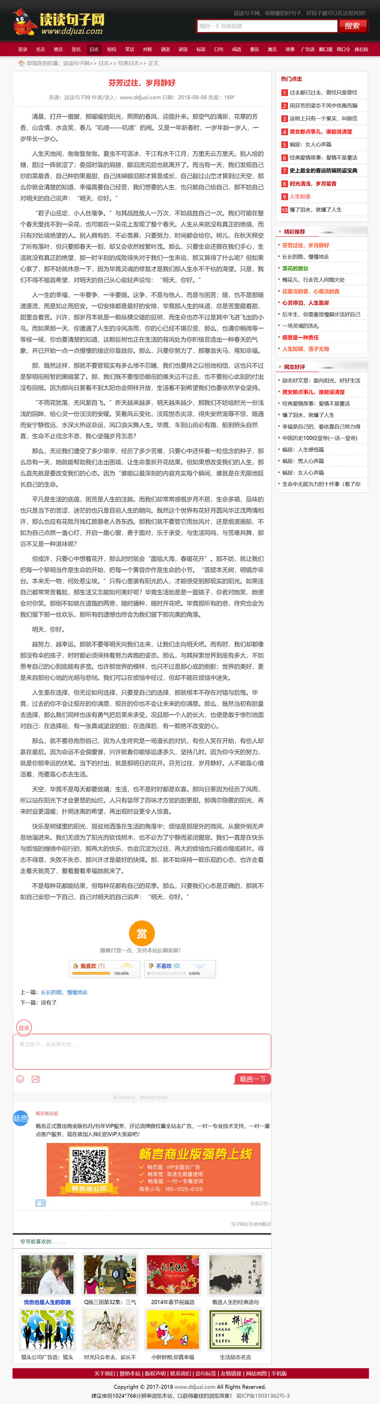 图片[4]-句子语录签名日志文章类网站源码+手机版 织梦dedecms内核-白嫖收集分享