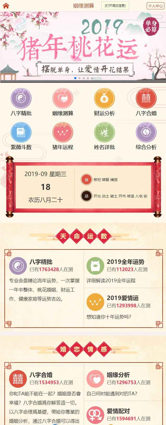 风水起名八字算命易经周易源码程序  2019开运网付费开源商业版  带详细配置教程+支付-白嫖收集分享