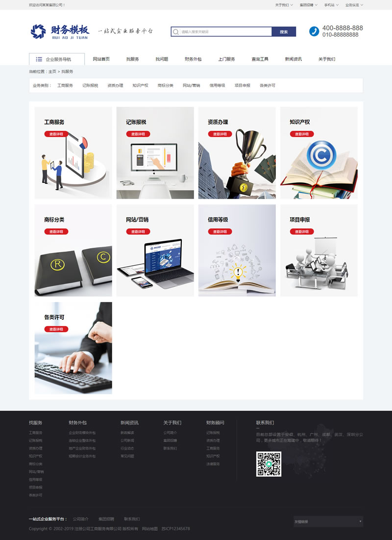 图片[2]-（手机版数据同步）财务注册公司工商服务类企业网站源码 公司注册财会类网站织梦模板-白嫖收集分享