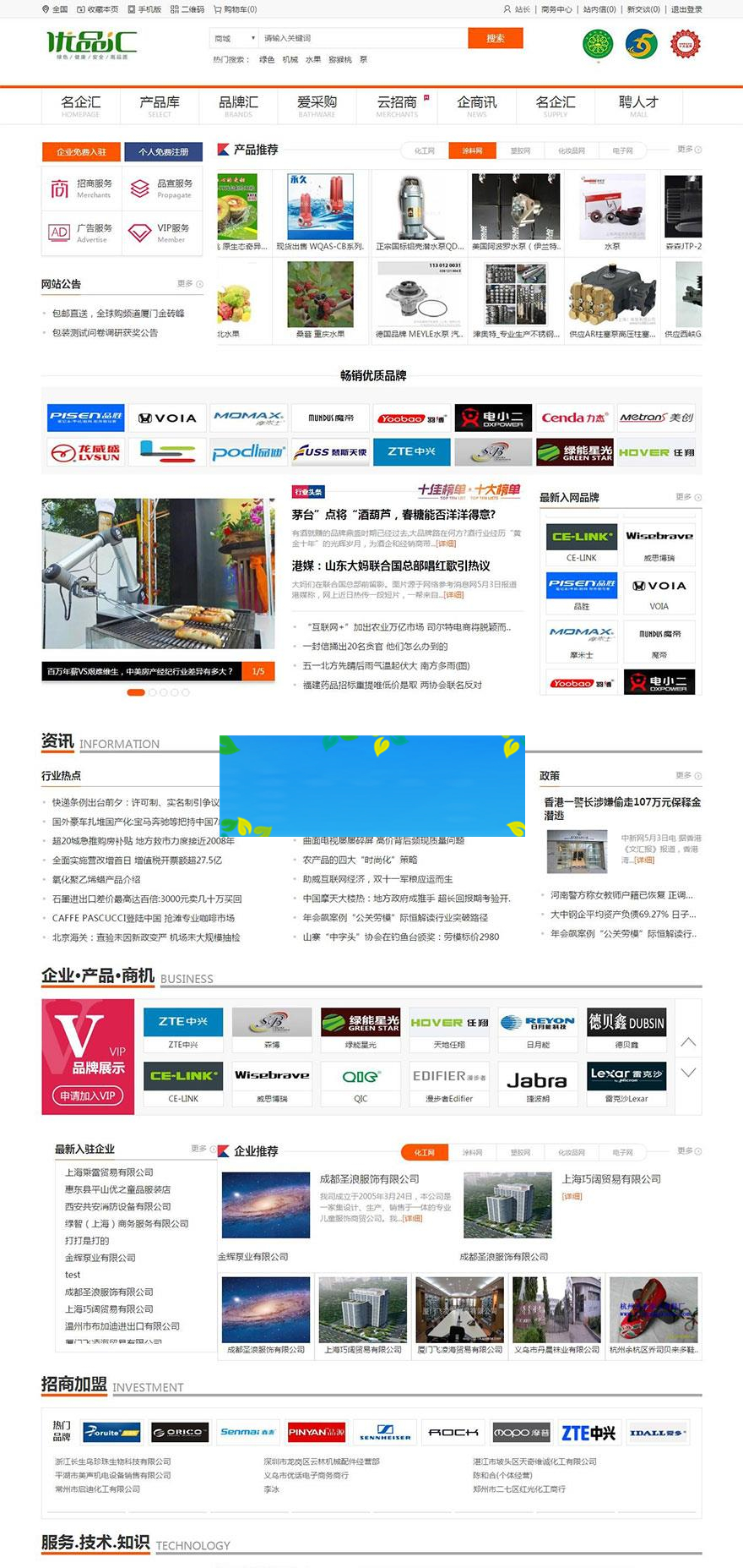 destoon7.0行业门户招商网站模板 优品汇网站源码_源码下载-白嫖收集分享