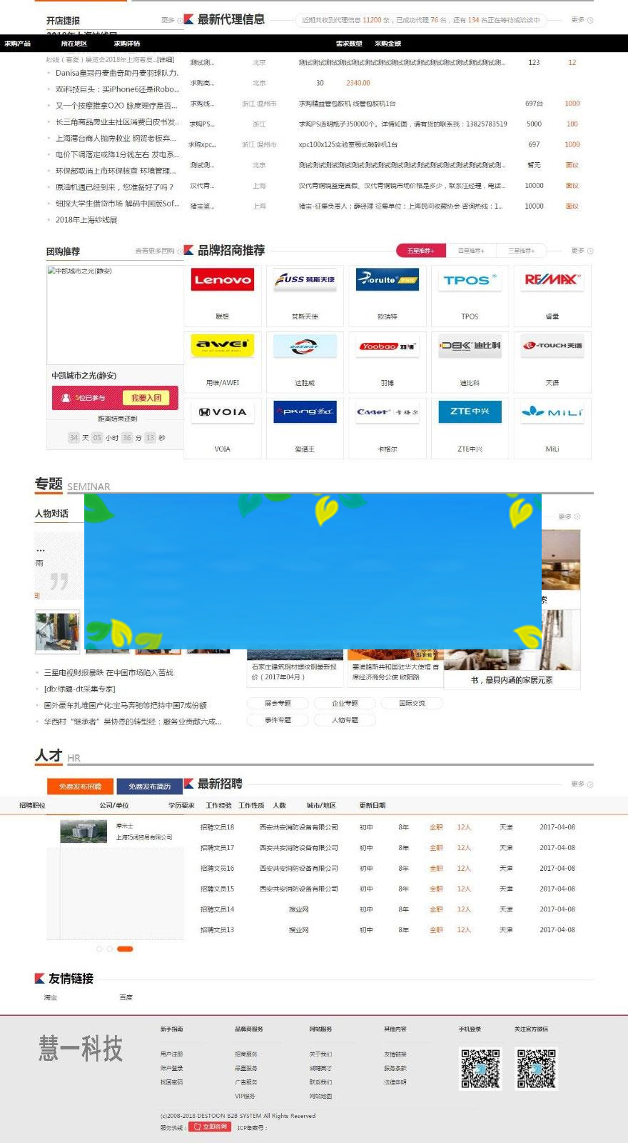 图片[2]-destoon7.0行业门户招商网站模板 优品汇网站源码_源码下载-白嫖收集分享