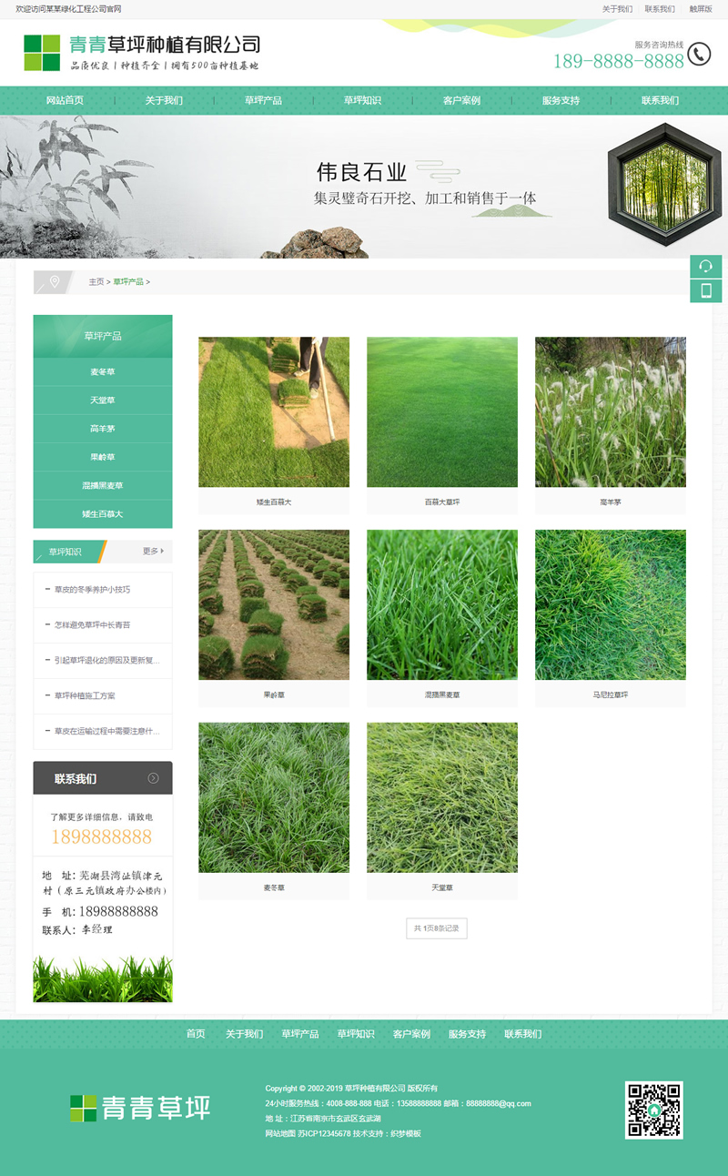图片[2]-（带手机版数据同步）苗木草坪种植类网站源码 绿化草坪植被网站织梦模板-白嫖收集分享