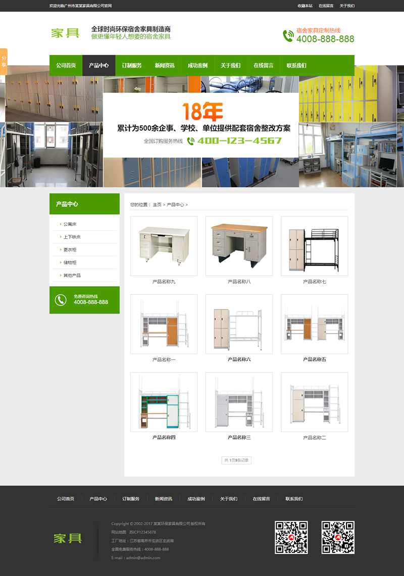 图片[2]-（带手机版数据同步）营销型家具书桌办公桌类网站源码 绿色办公家具销售企业网站织梦模板-白嫖收集分享