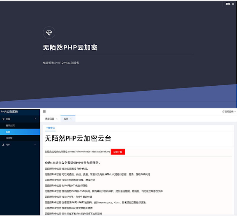 2019最新PHP在线云加密平台源码-白嫖收集分享