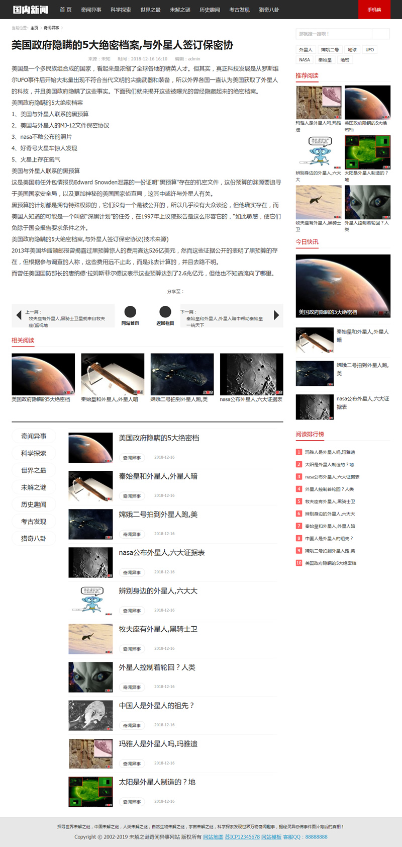 图片[2]-（带手机版数据同步）未解之谜新闻网类网站源码 奇闻异事网站织梦模板-白嫖收集分享