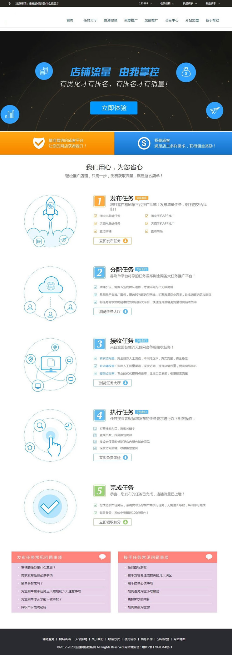 PHP刷单交易任务平台源码 个人免签约 带详细安装教程-白嫖收集分享