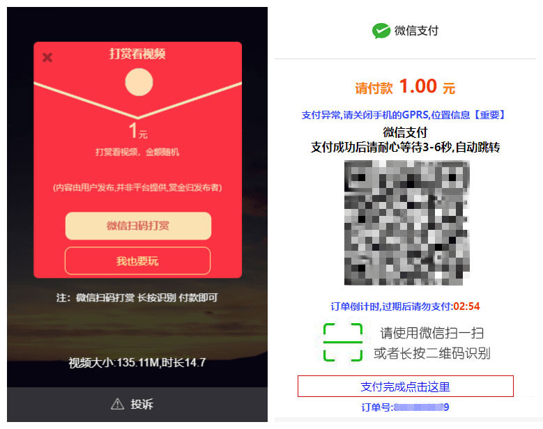 PHP视频传输打赏系统源码 接入fastpay支付 全开源无加密无授权-白嫖收集分享