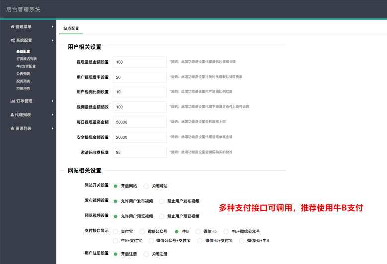 图片[2]-PHP视频传输打赏系统源码 接入fastpay支付 全开源无加密无授权-白嫖收集分享