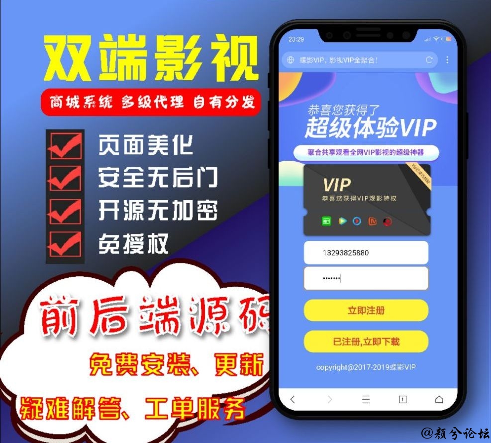 H5影视APPV3全新后台 下载页美化 后台登录bug修复-白嫖收集分享