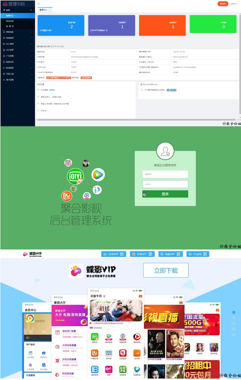 图片[2]-H5影视APPV3全新后台 下载页美化 后台登录bug修复-白嫖收集分享