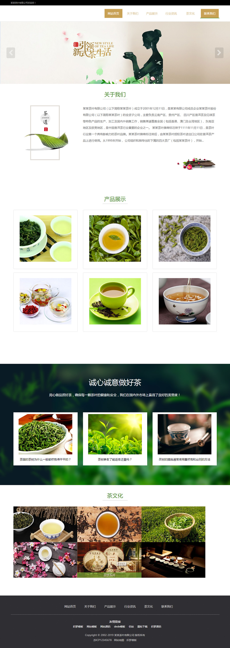 （自适应手机版）响应式茶叶类网站源码 HTML5茶叶茶艺茶文化养生茶网站织梦模板-白嫖收集分享