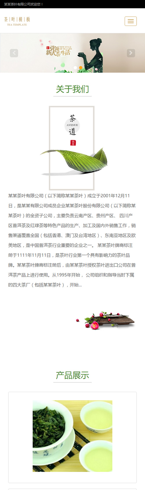 图片[3]-（自适应手机版）响应式茶叶类网站源码 HTML5茶叶茶艺茶文化养生茶网站织梦模板-白嫖收集分享