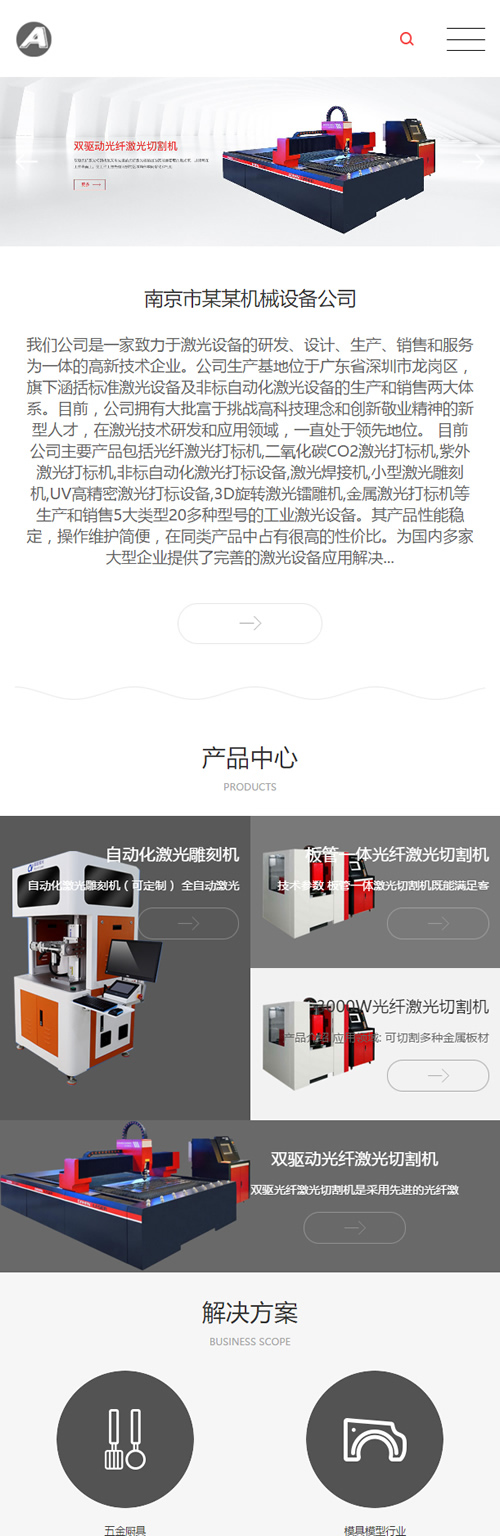 图片[3]-（自适应手机版）响应式激光设备类网站源码 HTML5高端大气的机械设备网站织梦模板-白嫖收集分享