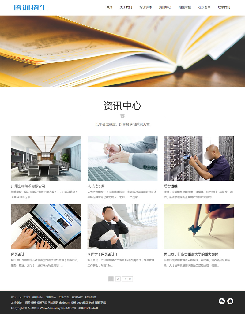 图片[2]-（自适应手机版）响应式培训招生教育类网站源码 HTML5教育培训机构网站织梦模板-白嫖收集分享