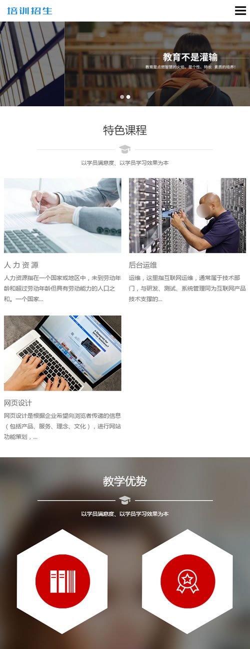 图片[3]-（自适应手机版）响应式培训招生教育类网站源码 HTML5教育培训机构网站织梦模板-白嫖收集分享