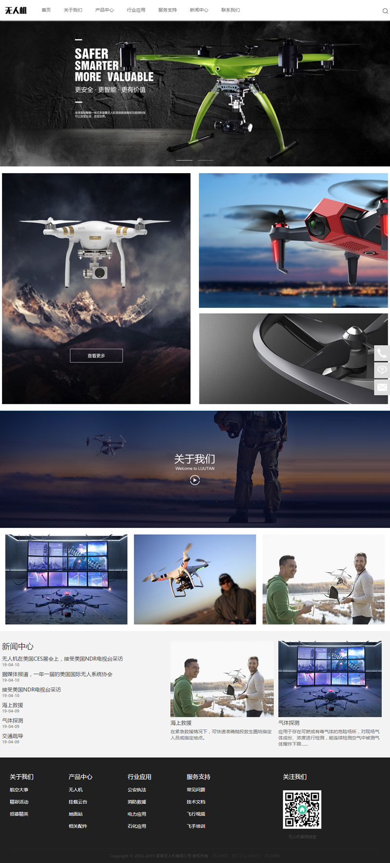 （自适应手机版）响应式智能无人机类网站源码 html5无人飞机飞行器网站织梦模板-白嫖收集分享