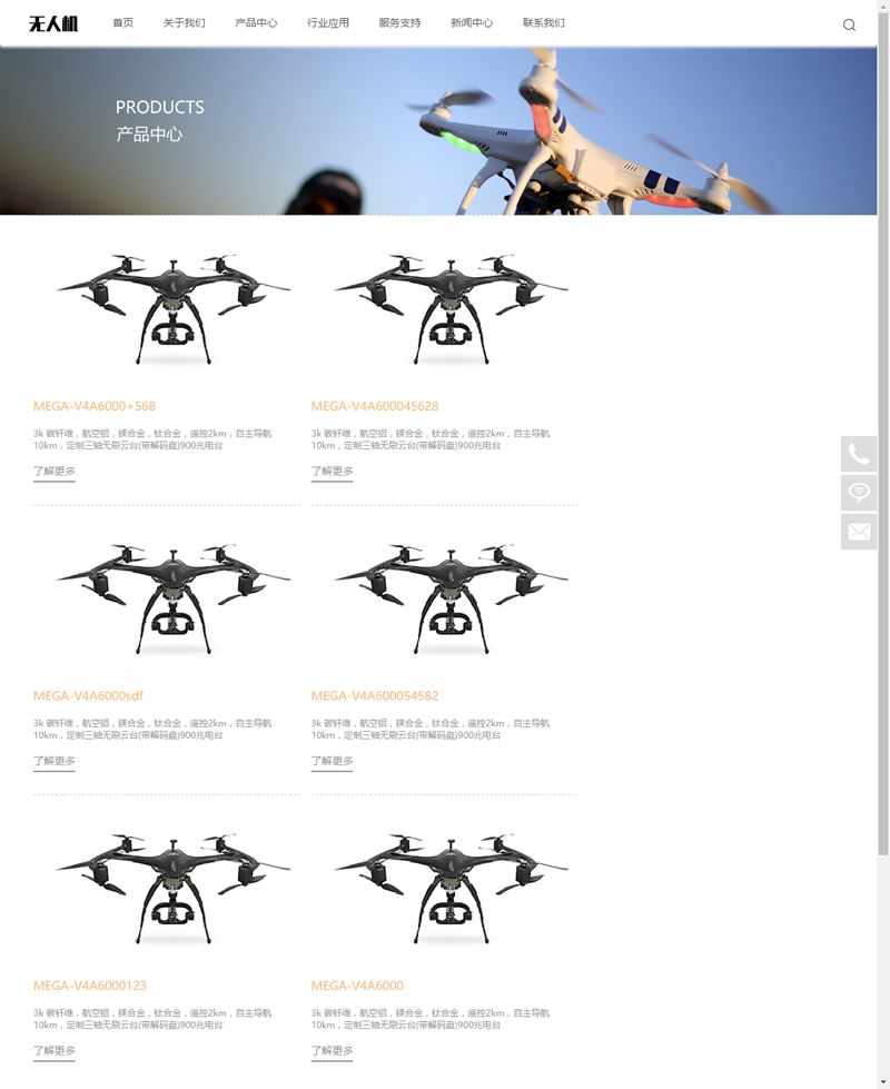 图片[2]-（自适应手机版）响应式智能无人机类网站源码 html5无人飞机飞行器网站织梦模板-白嫖收集分享
