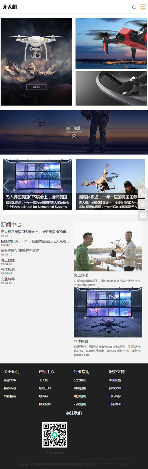图片[3]-（自适应手机版）响应式智能无人机类网站源码 html5无人飞机飞行器网站织梦模板-白嫖收集分享