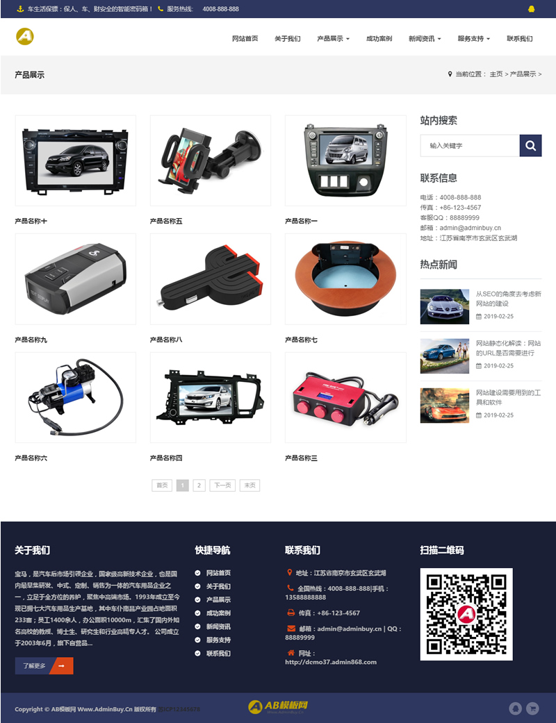 （自适应手机版）响应式汽车用品配件类网站源码 HTLM5汽车零件配件网站织梦模板-白嫖收集分享