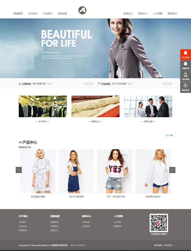 （自适应手机版）响应式服装连锁加盟店网站源码 HTML5品牌女装加盟网站织梦模板-白嫖收集分享