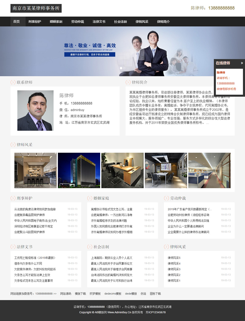 （自适应手机版）响应式律师事务所网站源码 HTML5个人律师网站织梦模板-白嫖收集分享