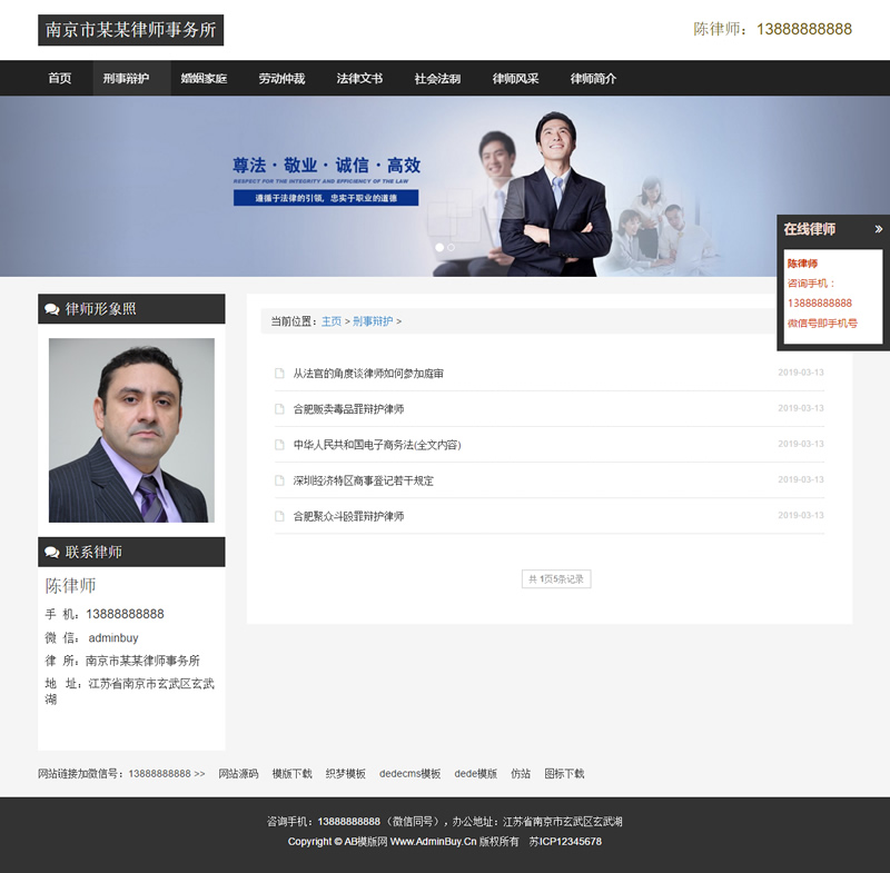 图片[2]-（自适应手机版）响应式律师事务所网站源码 HTML5个人律师网站织梦模板-白嫖收集分享
