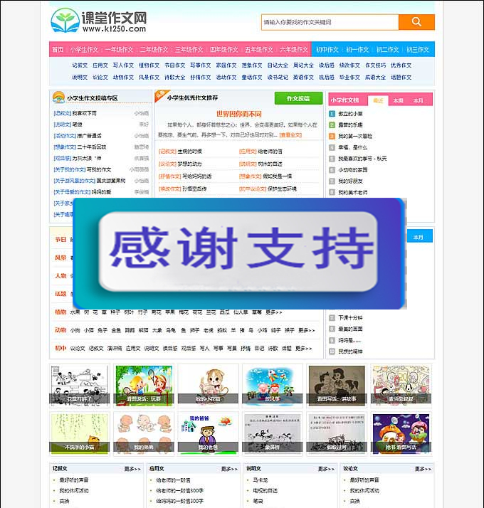 小学生课堂作文网网站源码 帝国CMS7.5内核 超强SEO优化 带手机端带数据带火车头采集-白嫖收集分享