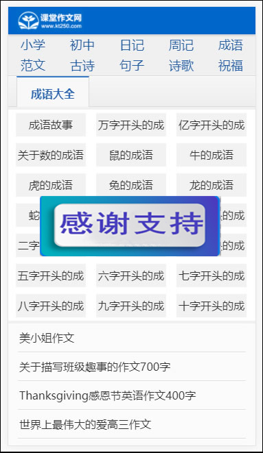 图片[2]-小学生课堂作文网网站源码 帝国CMS7.5内核 超强SEO优化 带手机端带数据带火车头采集-白嫖收集分享