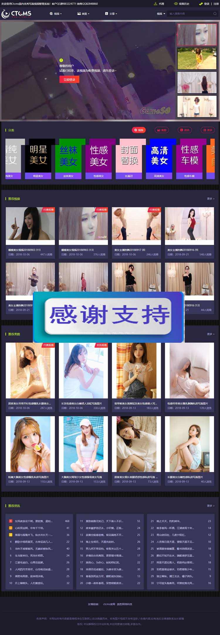 美女写真视频管理源码最新版 带云转码+会员VIP系统+一键采集+代理系统-白嫖收集分享