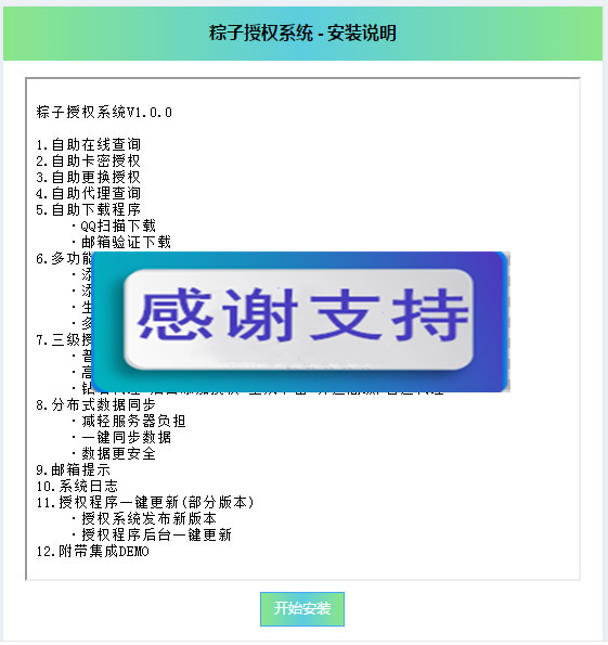 图片[2]-PHP粽子授权系统源码-白嫖收集分享