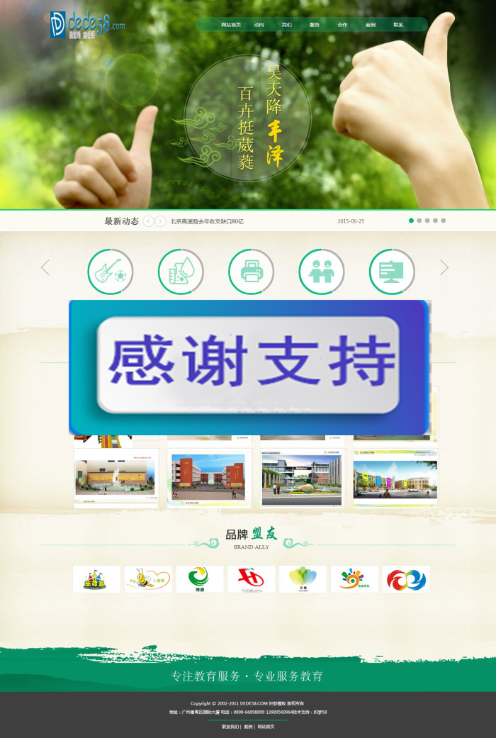 绿色风格教育培训服务企业网站源码 织梦dedecms模板-白嫖收集分享