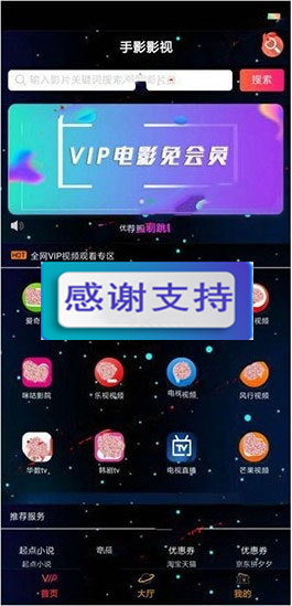 星空版千月影视APP源码无限代理版 支持iOS+安卓双端打包-白嫖收集分享