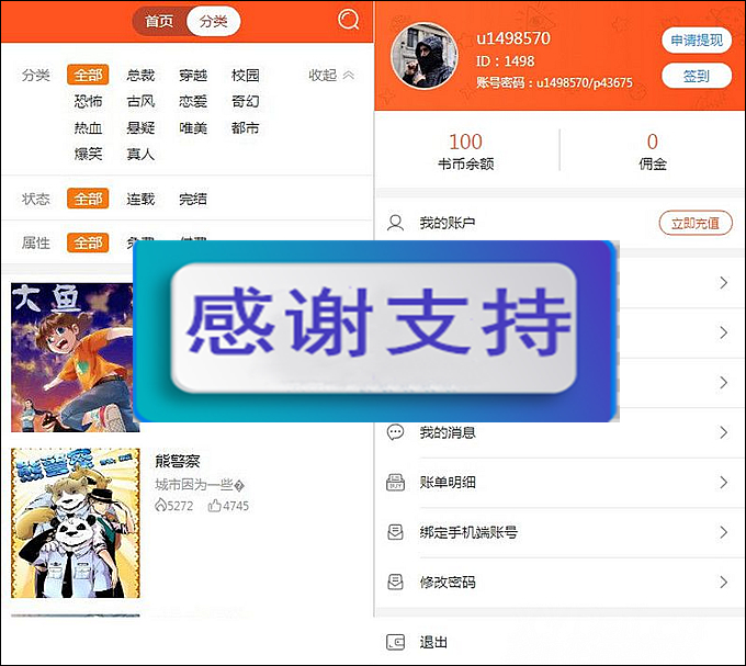 聚合小说漫画动漫听书分销系统源码，带代理系统+第三方支付+对接微信-白嫖收集分享