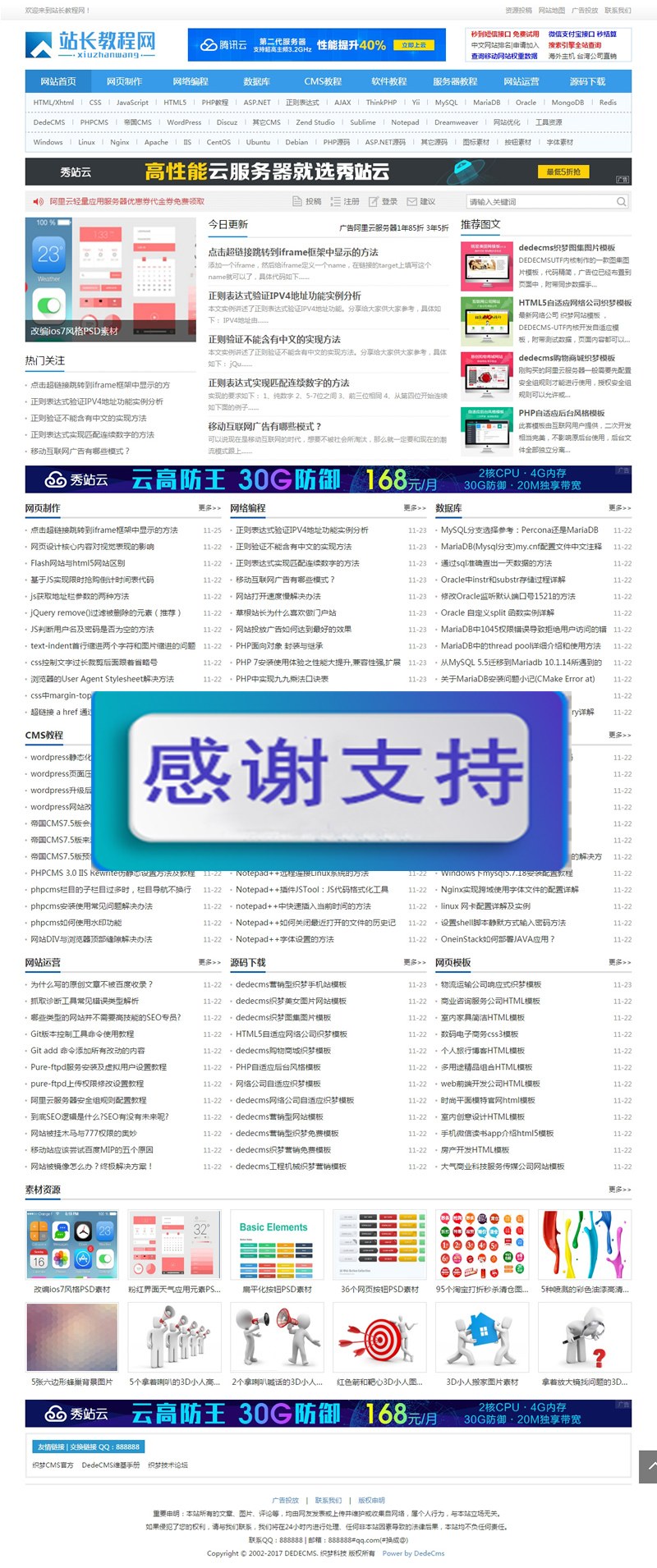 资源教程下载网 素材下载站织梦模板(带手机端)+全部数据安装即可使用-白嫖收集分享