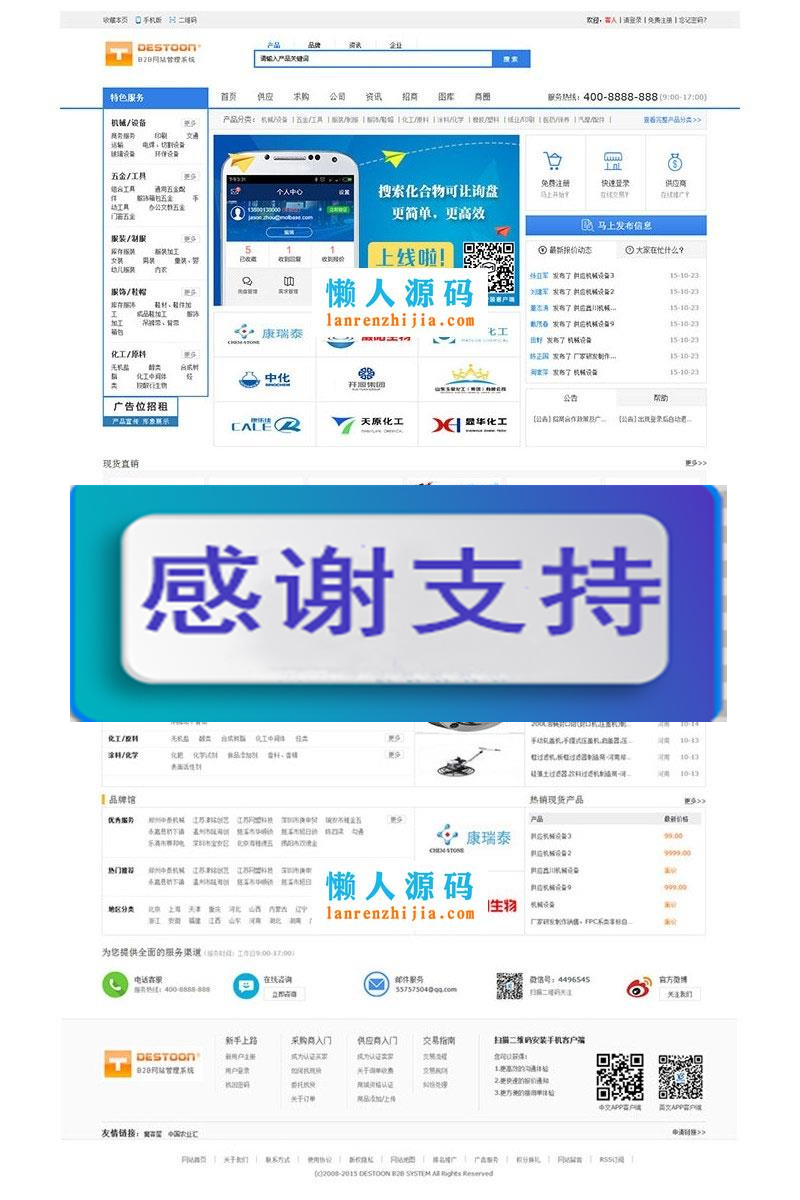 destoon6.0模板 大气简洁宽屏蓝色化工行业B2B网站模板 UTF8+GBK_源码下载-白嫖收集分享