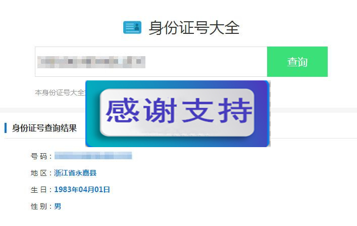 最新身份证号码查询源码html版本_源码下载-白嫖收集分享