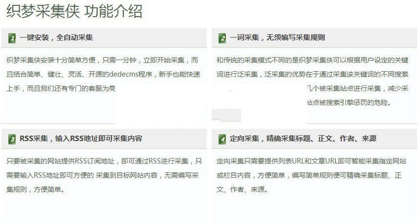 DEDECMS织梦采集侠v2.8最新完美破解版-白嫖收集分享